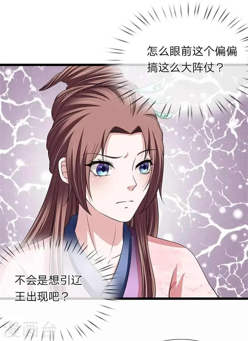 第124话 糖衣炮弹 第20页