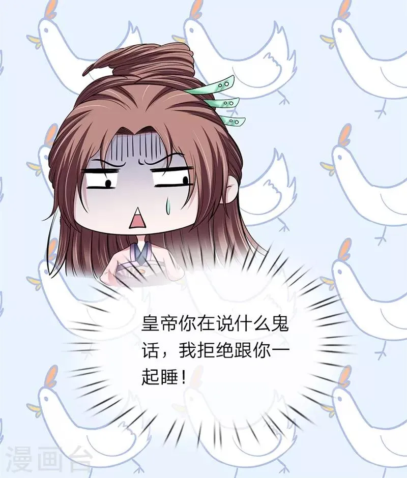 第124话 糖衣炮弹 第22页