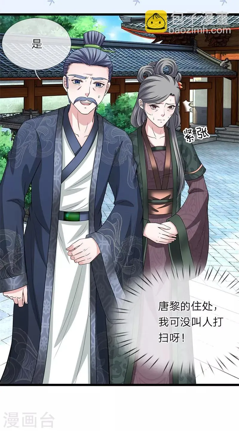 第124话 糖衣炮弹 第23页