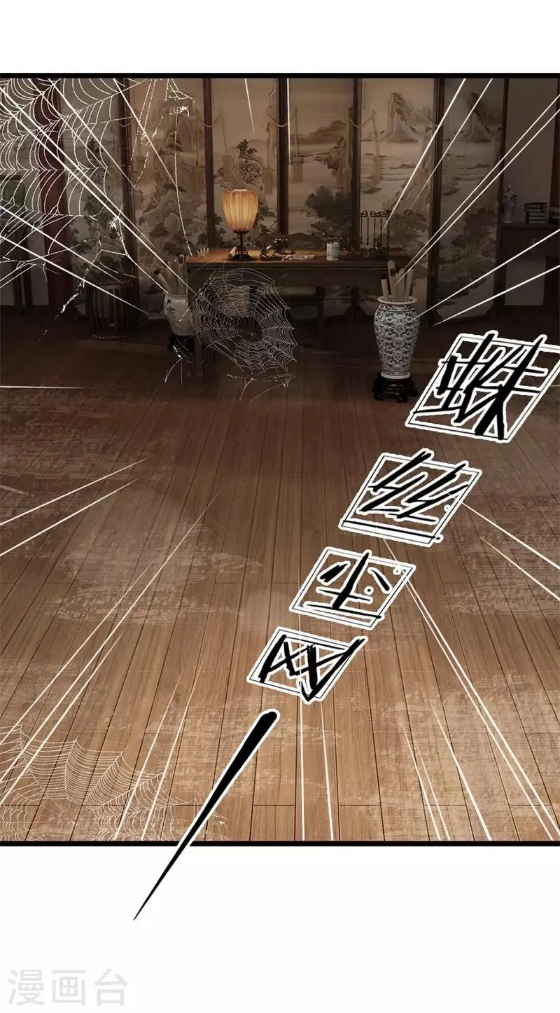 第124话 糖衣炮弹 第26页