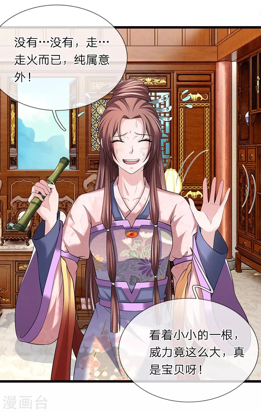 第123话 纯属意外 第6页