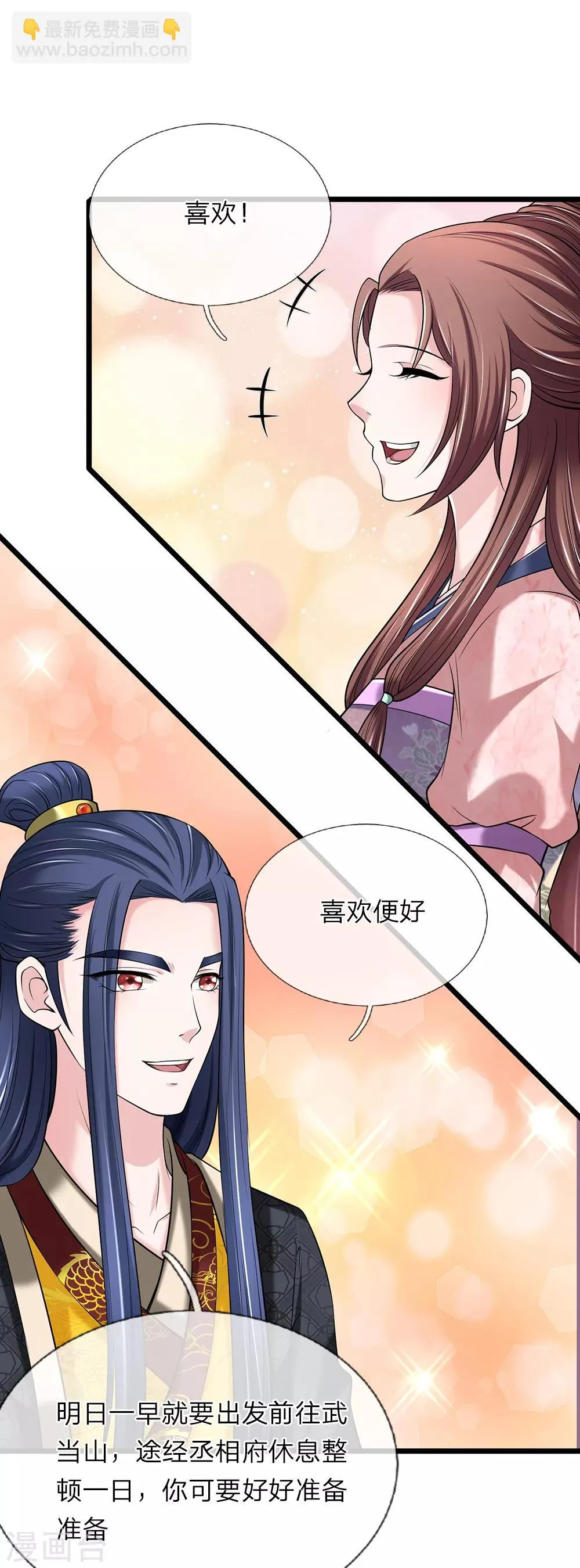 第123话 纯属意外 第8页