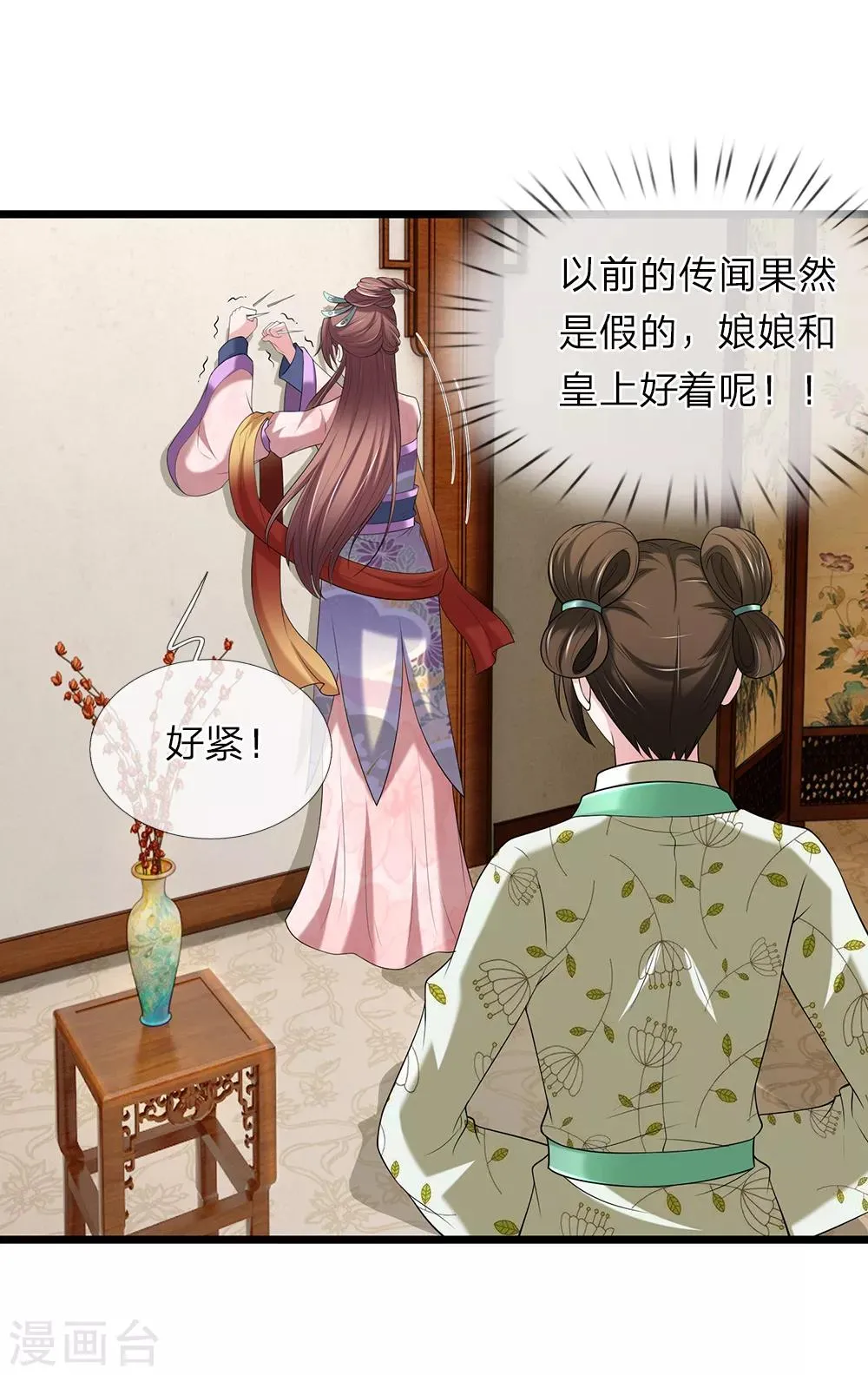 第123话 纯属意外 第14页