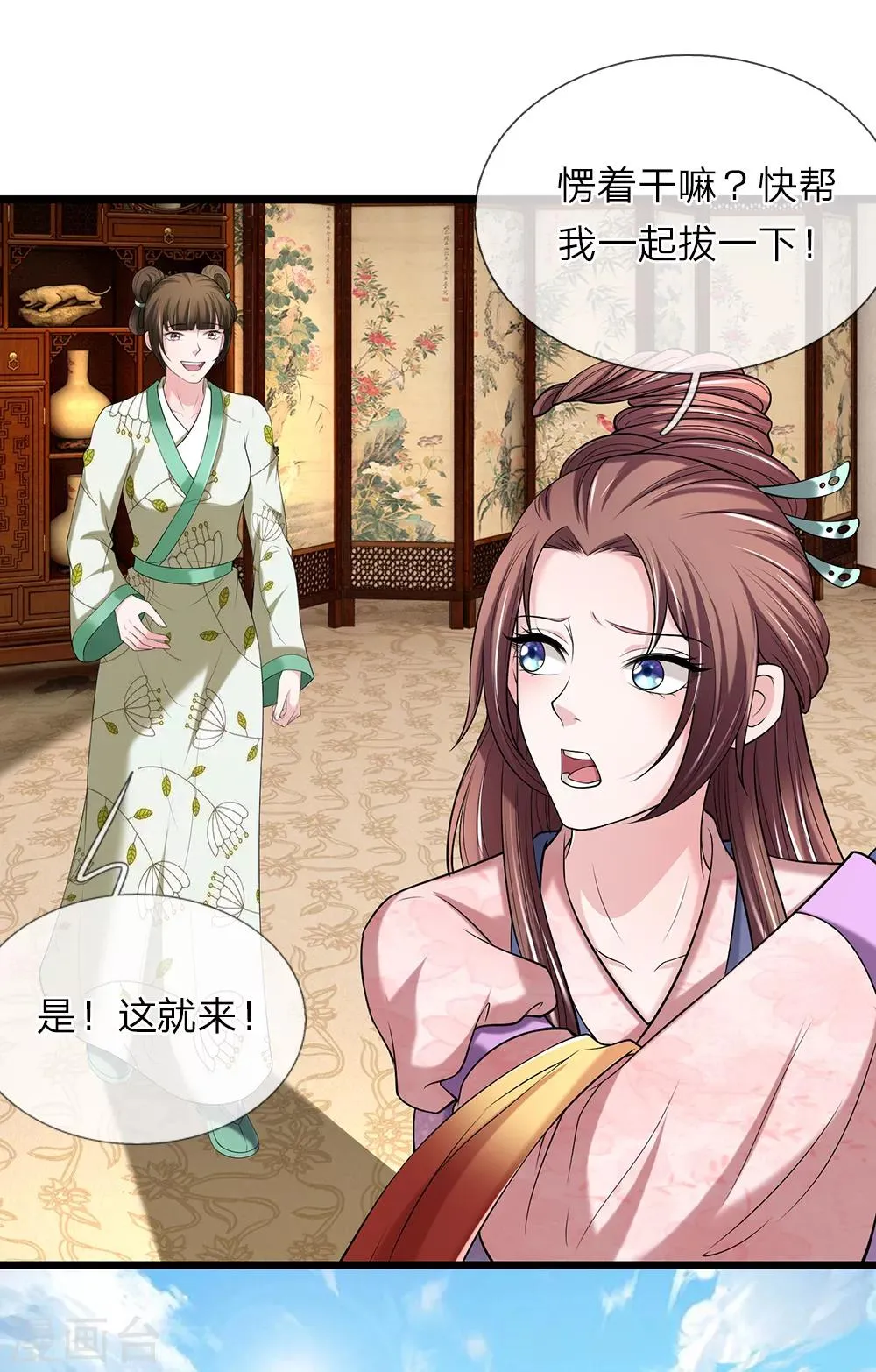 第123话 纯属意外 第15页