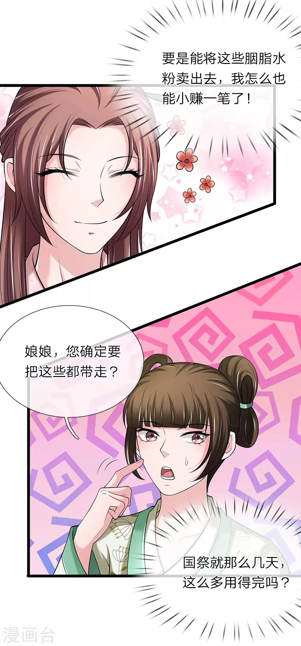 第123话 纯属意外 第18页
