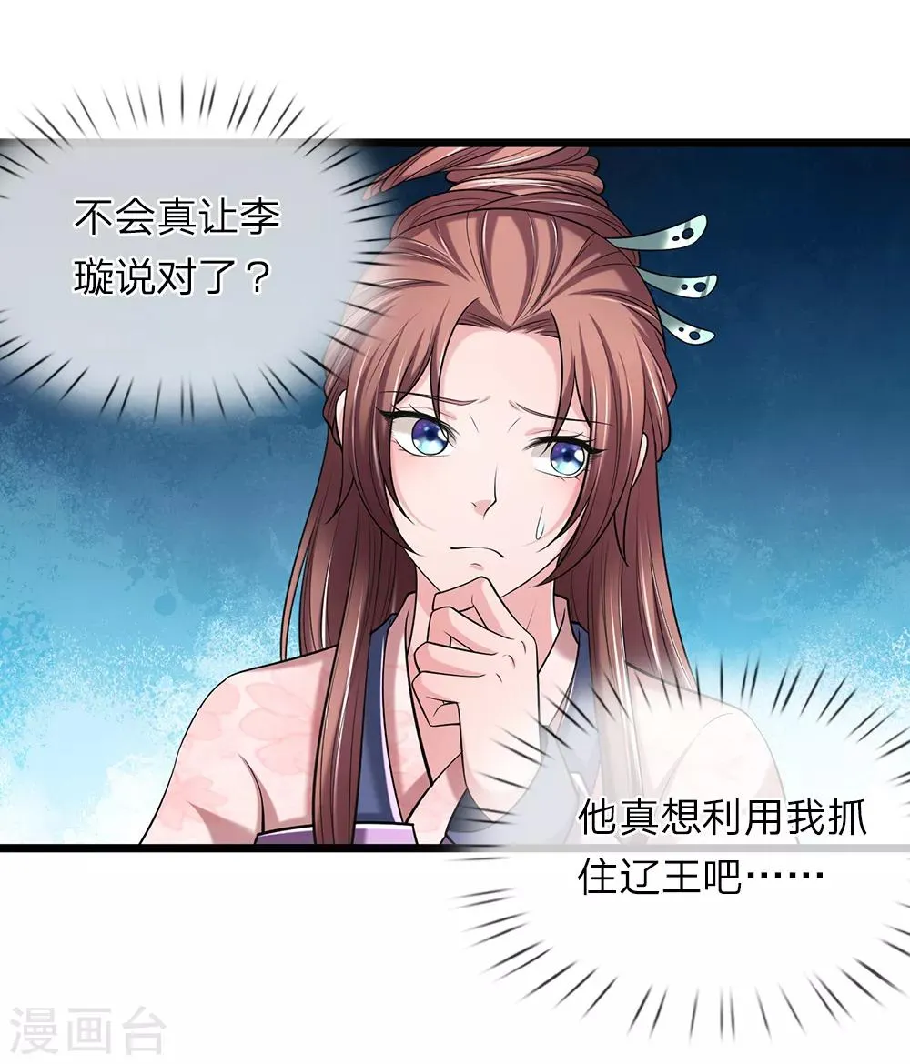 第123话 纯属意外 第23页