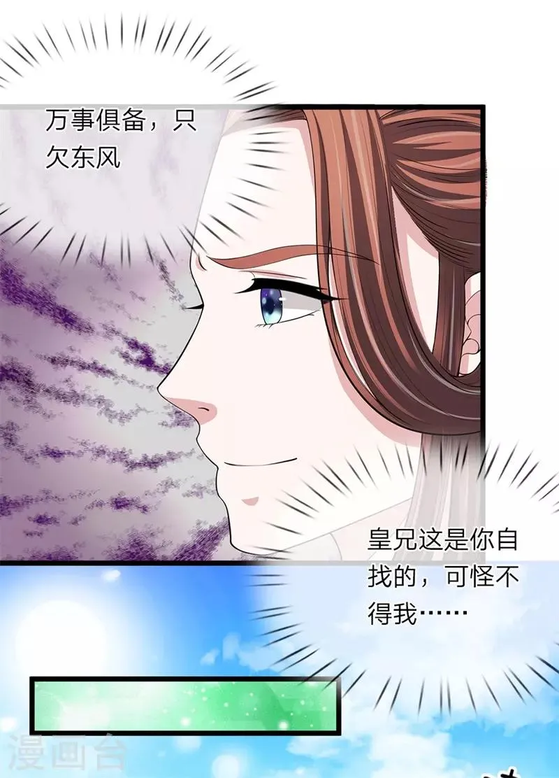 第122话 万事俱备 第3页
