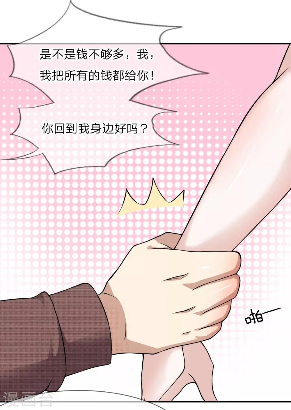 第1话 渣男永远是渣男 第14页