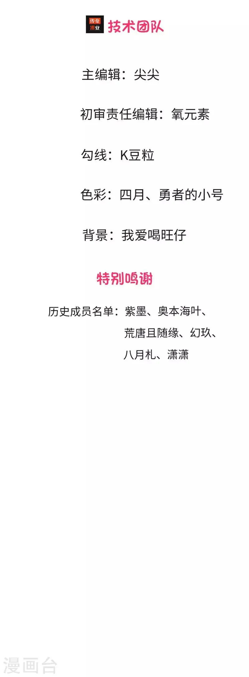 第2话 为什么是我 第3页
