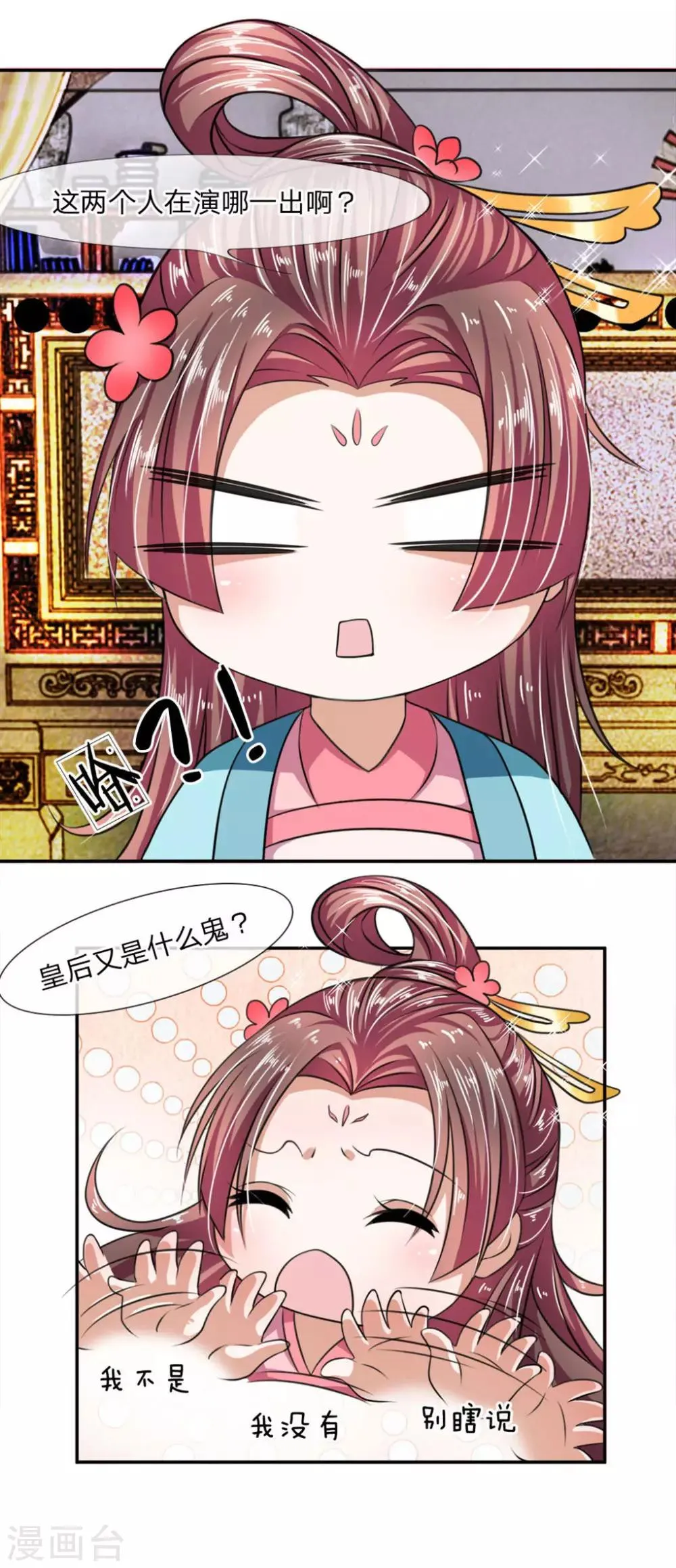 第3话 打人不打脸！ 第6页