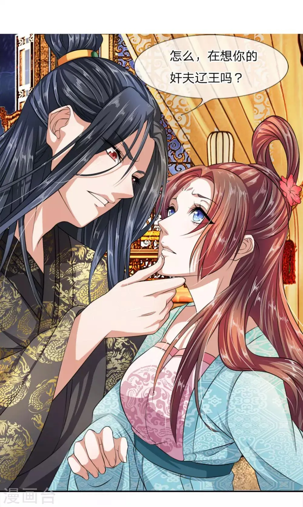 第3话 打人不打脸！ 第7页