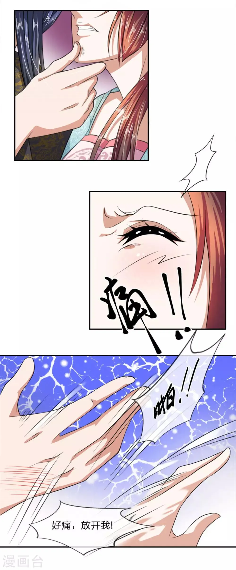 第3话 打人不打脸！ 第8页