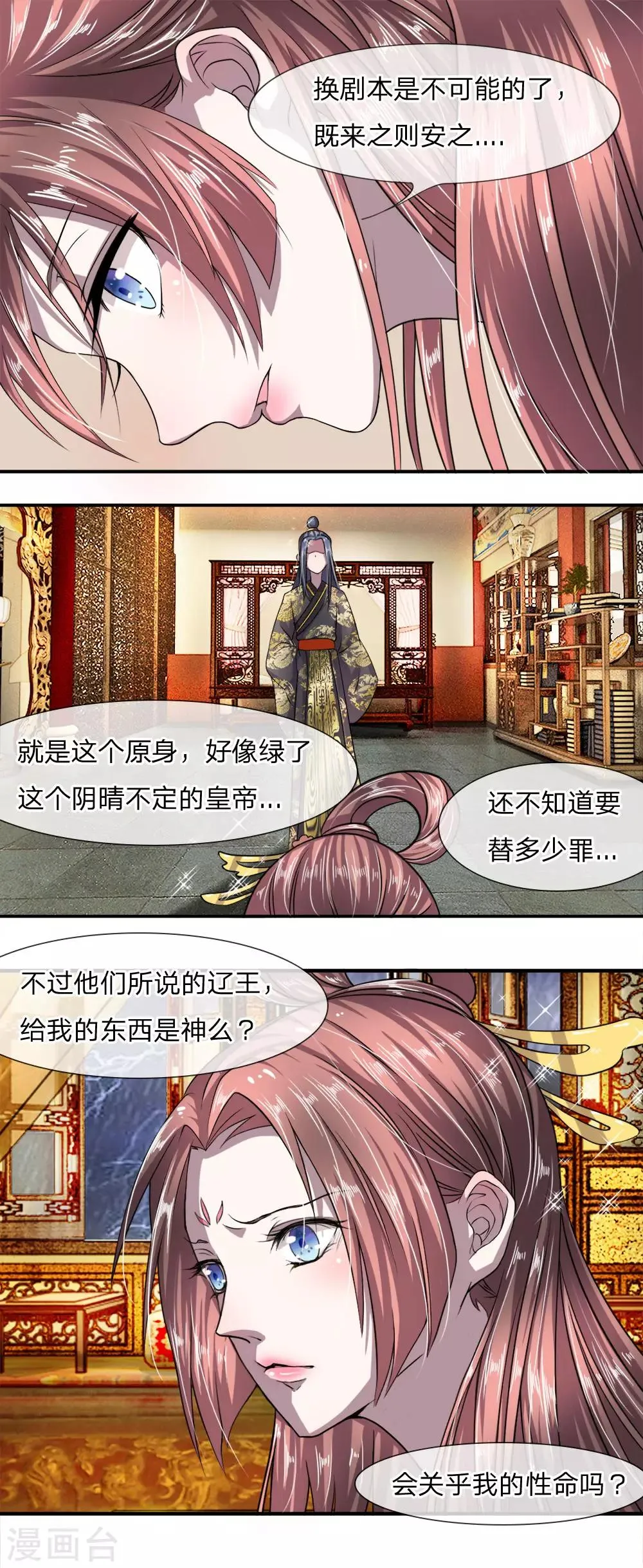 第5话 既来之则安之 第4页