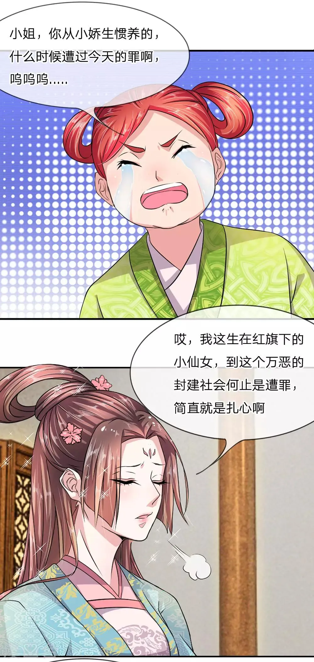 第5话 既来之则安之 第10页
