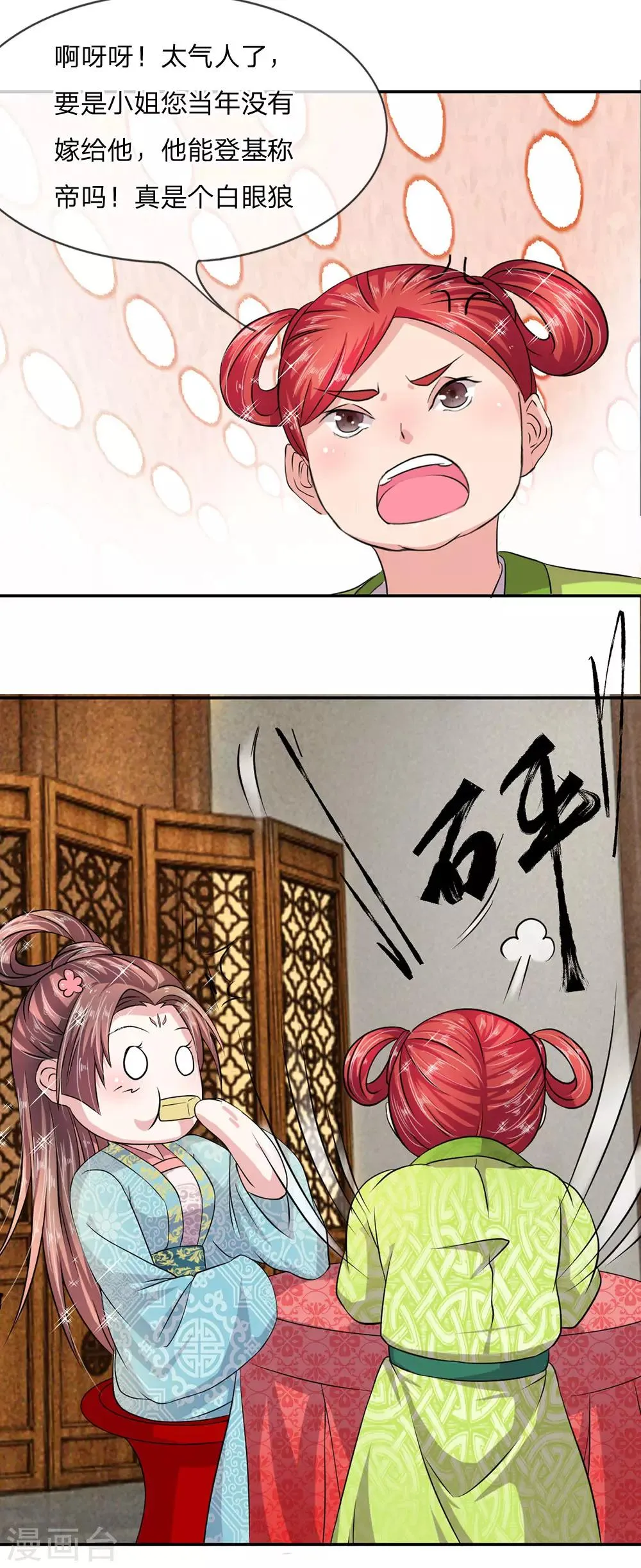 第5话 既来之则安之 第11页