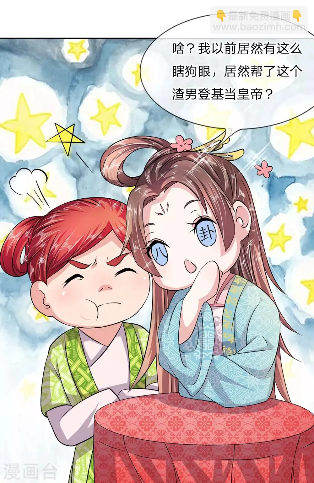 第5话 既来之则安之 第12页