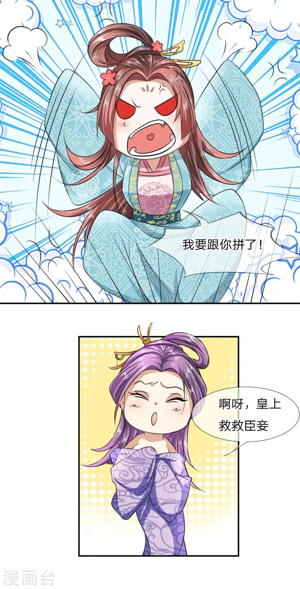 第4话 我要跟你拼了！ 第4页