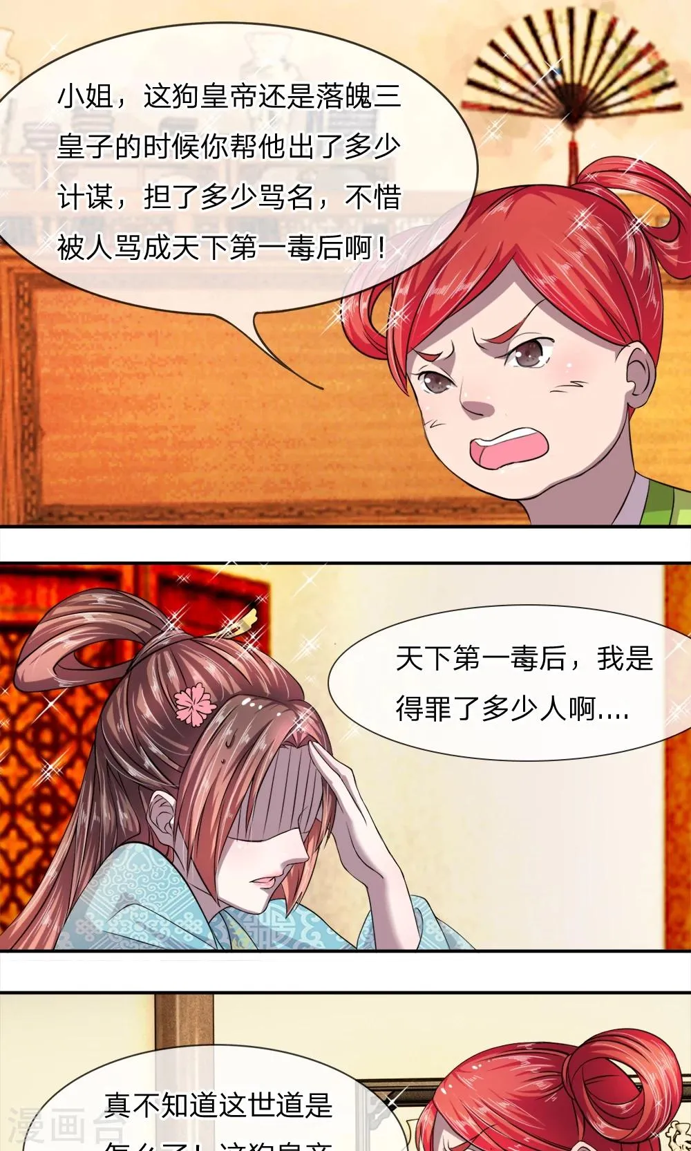 第6话 这太监是谁？ 第1页