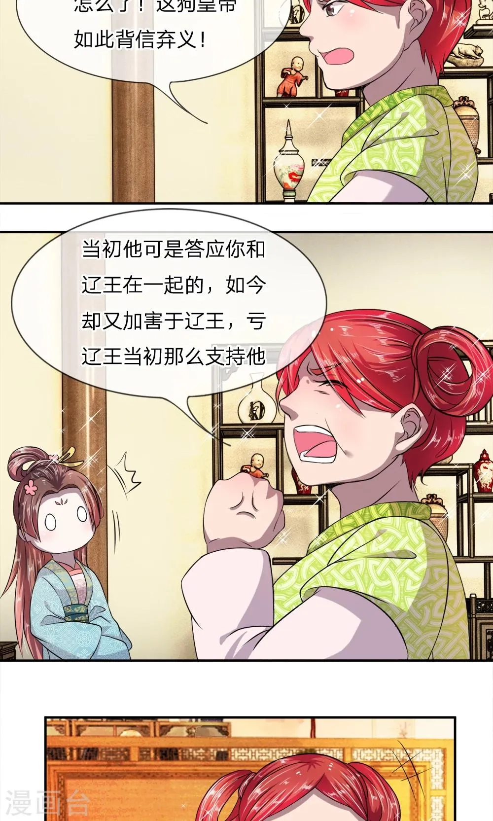 第6话 这太监是谁？ 第2页