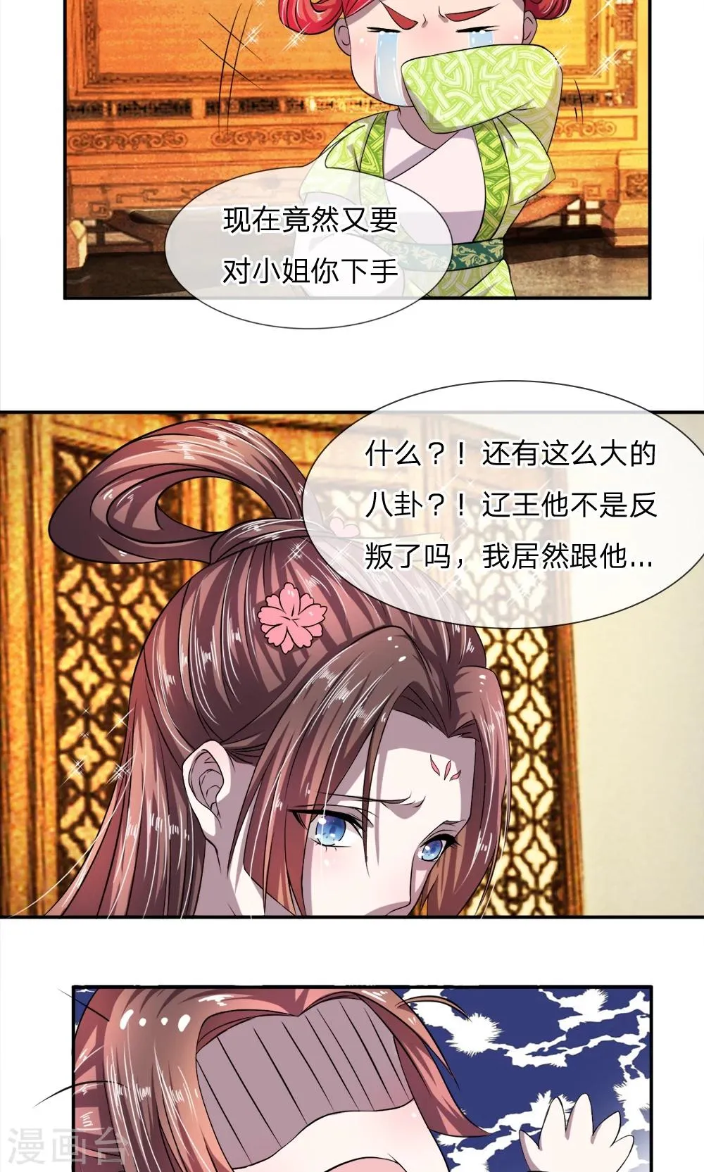 第6话 这太监是谁？ 第3页
