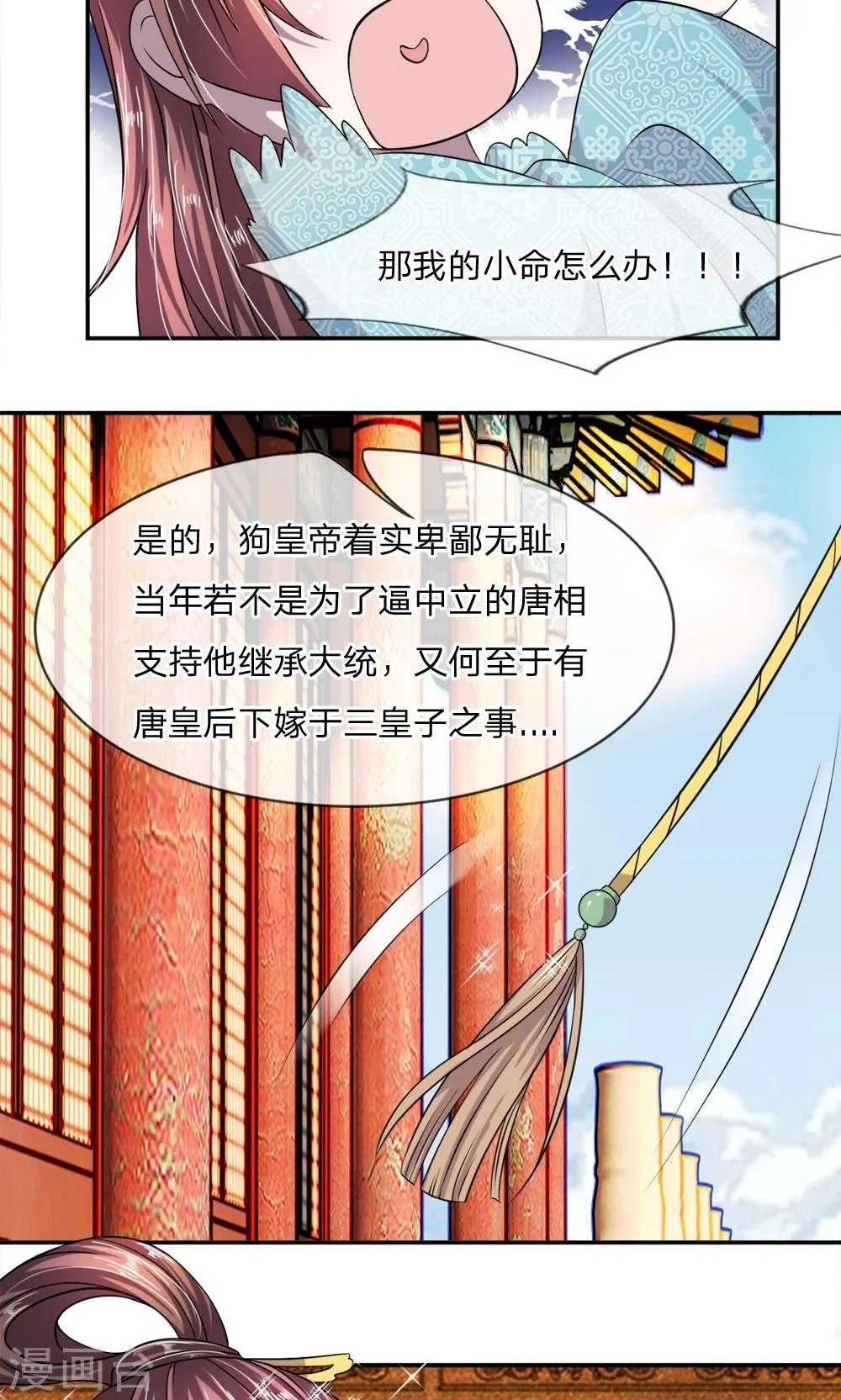 第6话 这太监是谁？ 第4页