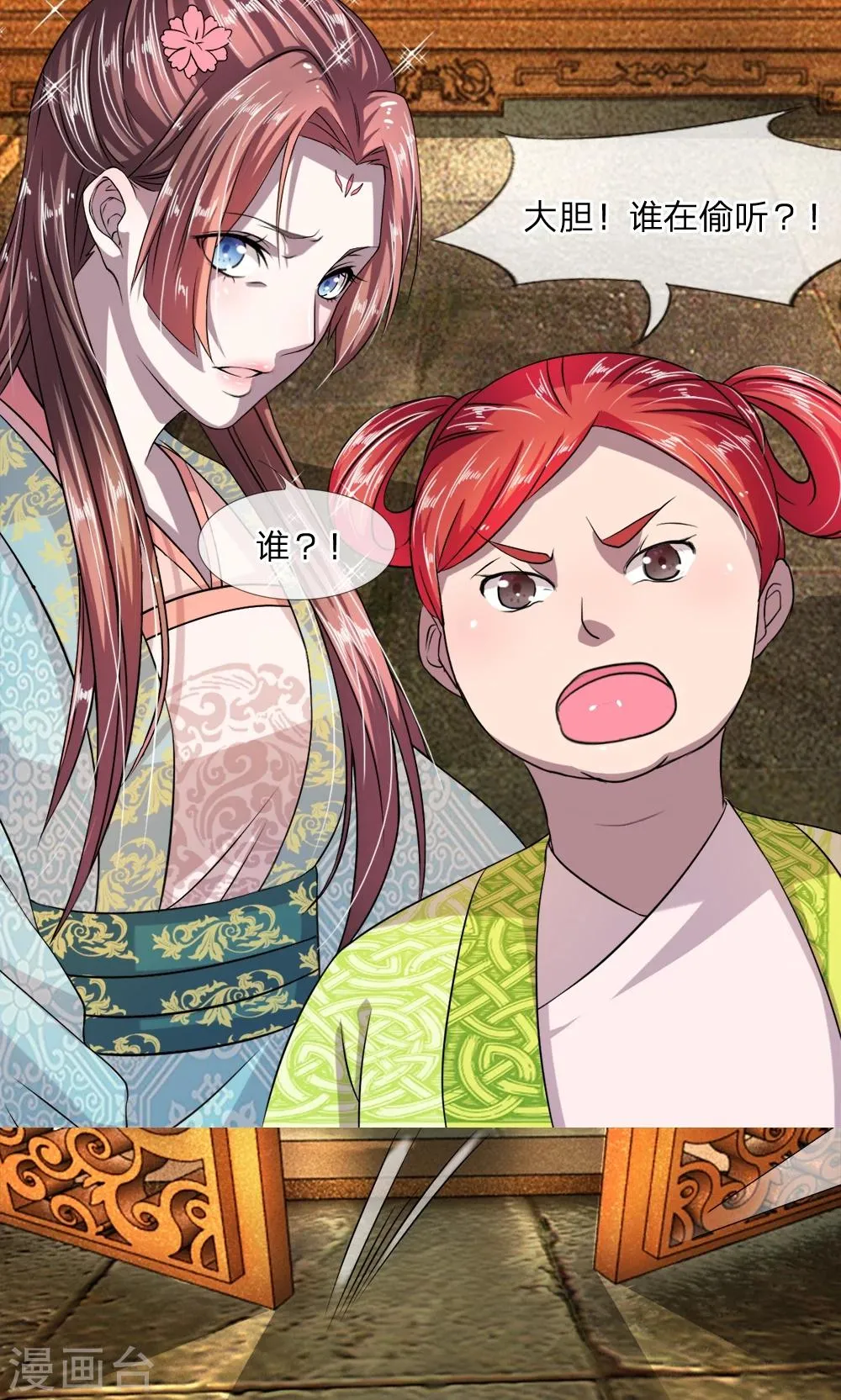 第6话 这太监是谁？ 第5页
