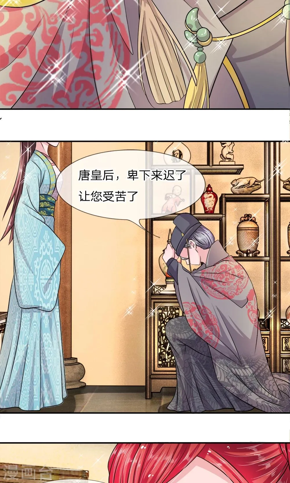 第6话 这太监是谁？ 第7页