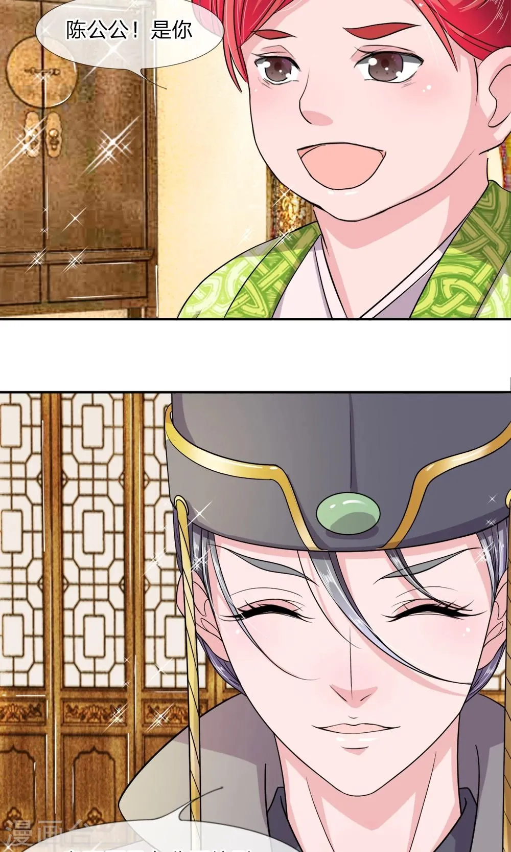 第6话 这太监是谁？ 第8页