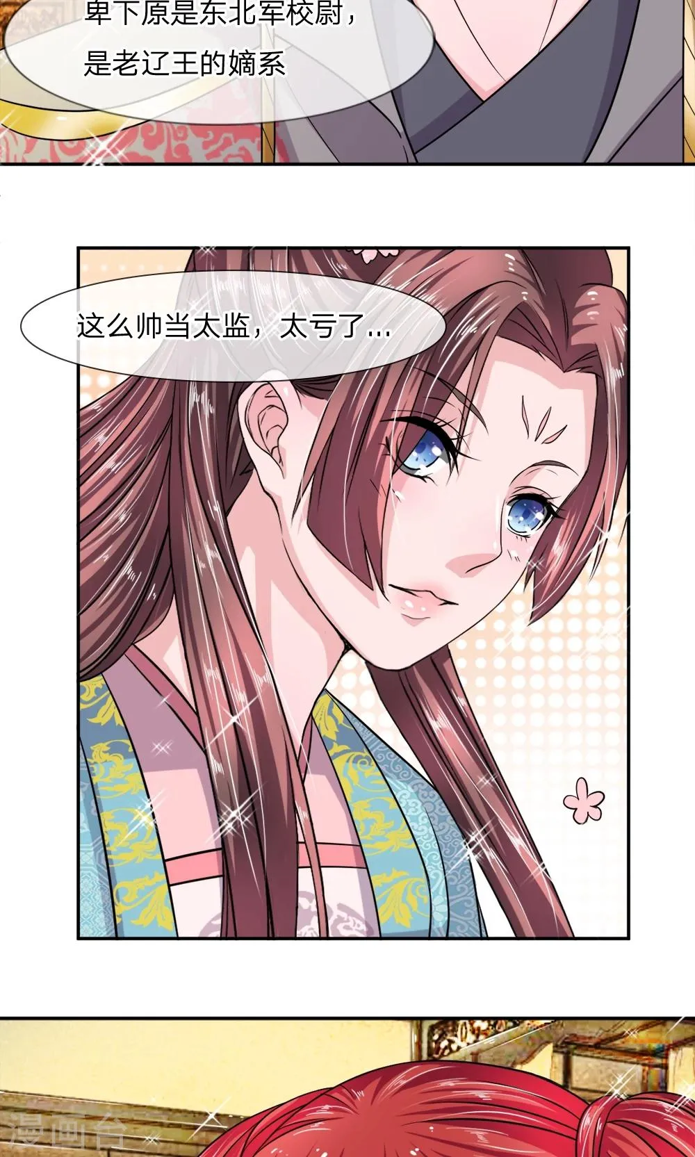 第6话 这太监是谁？ 第9页