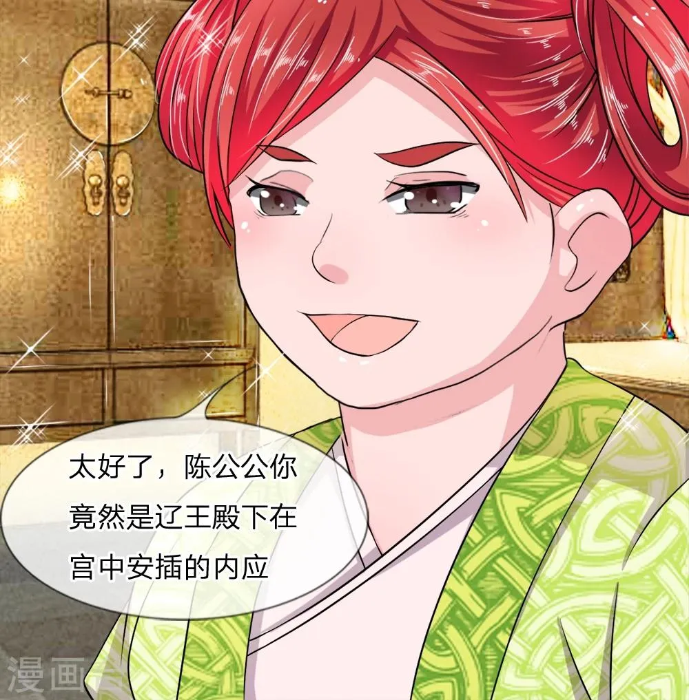 第6话 这太监是谁？ 第10页