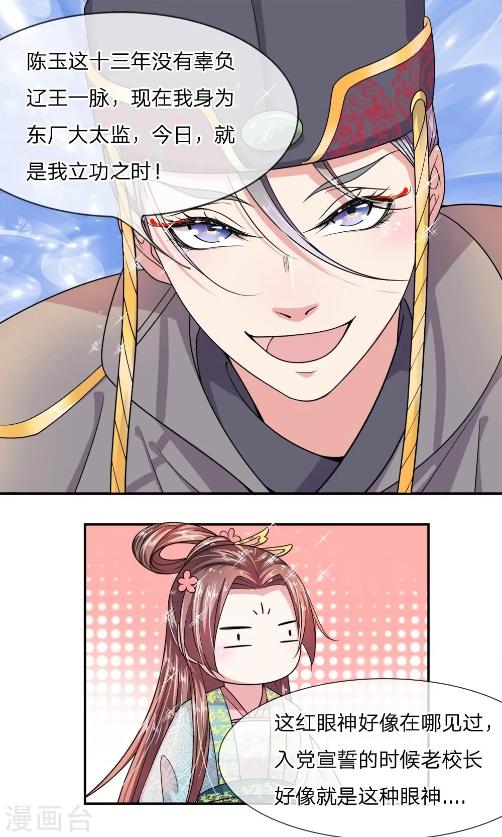 第7话 果然多年小说没白写 第1页