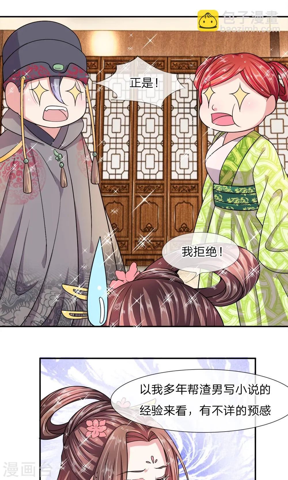 第7话 果然多年小说没白写 第3页