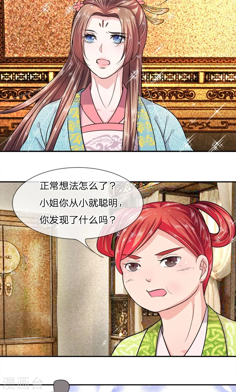第7话 果然多年小说没白写 第6页