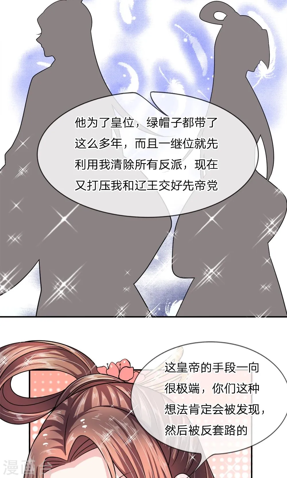 第7话 果然多年小说没白写 第7页