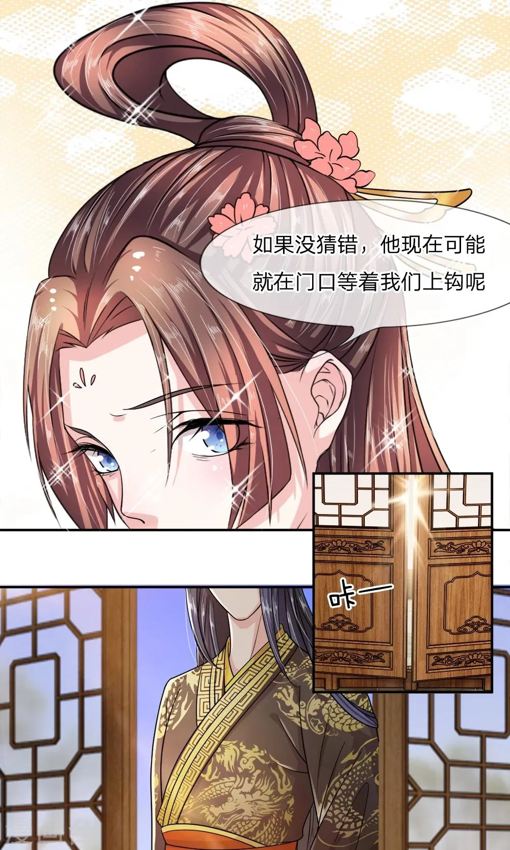 第7话 果然多年小说没白写 第9页