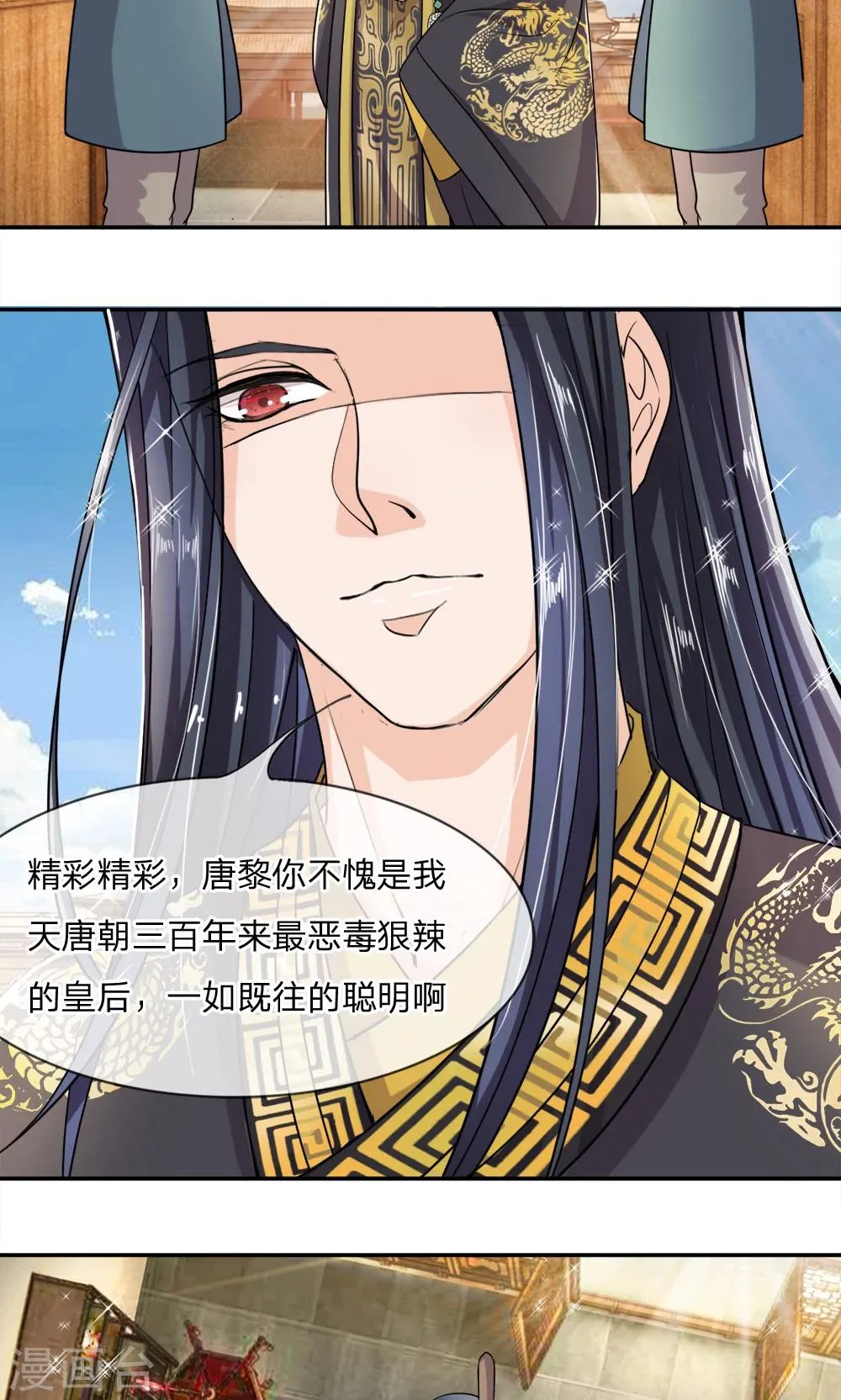 第8话 不愧是恶毒皇后 第2页