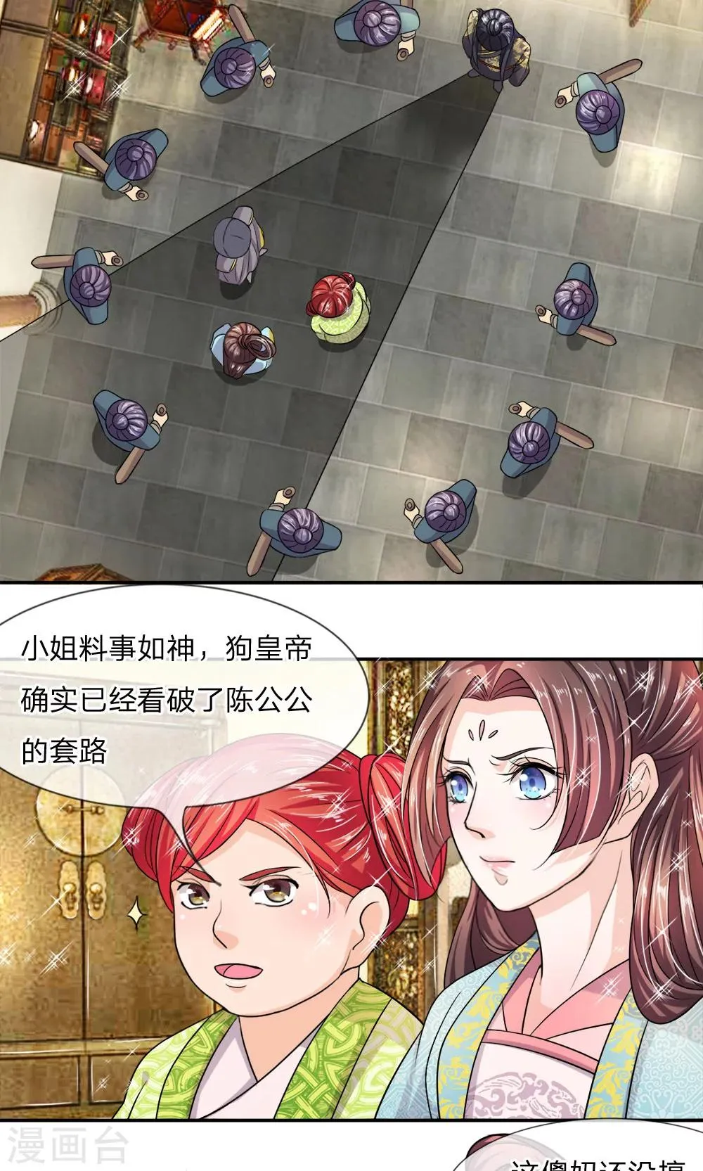 第8话 不愧是恶毒皇后 第3页