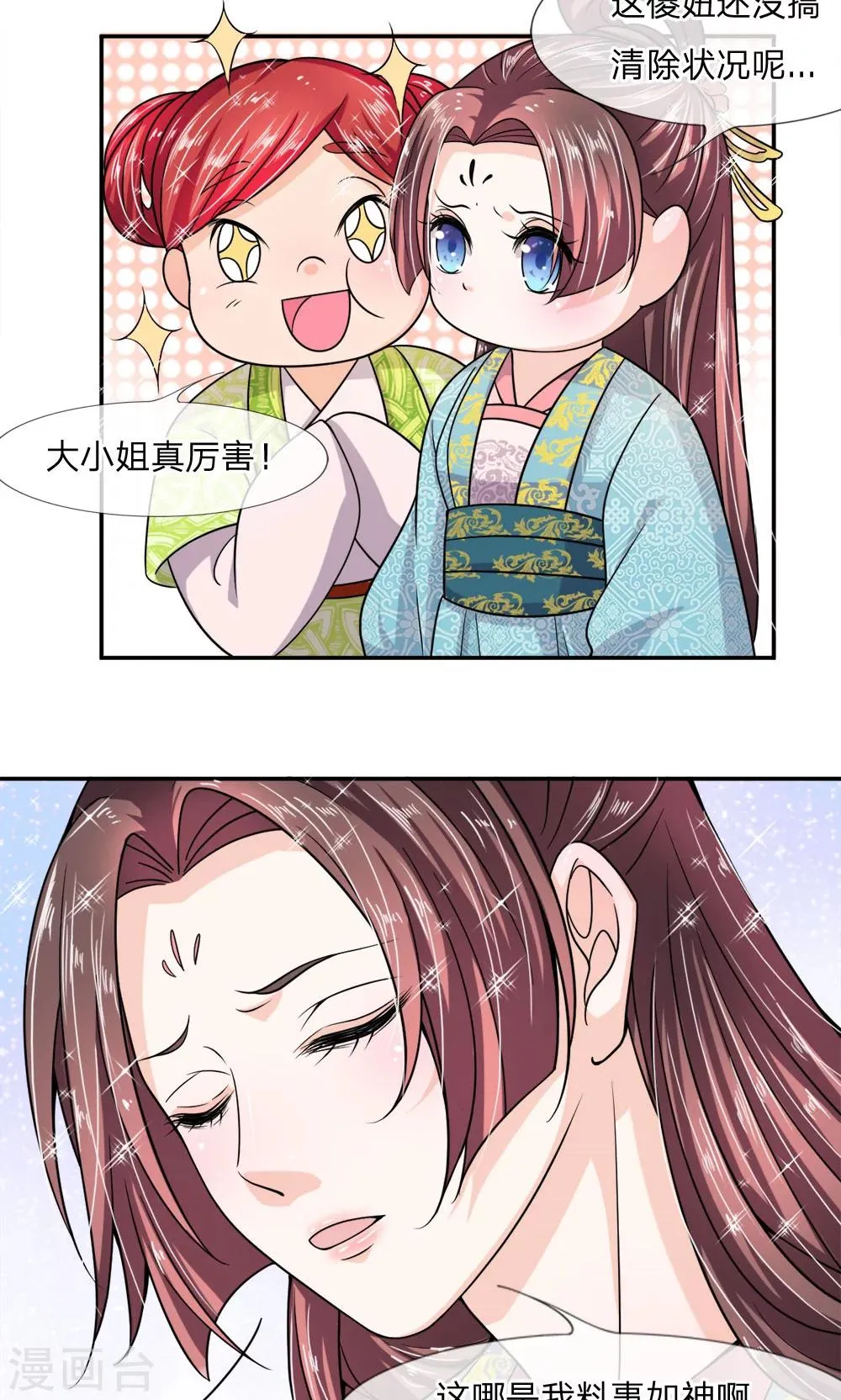 第8话 不愧是恶毒皇后 第4页