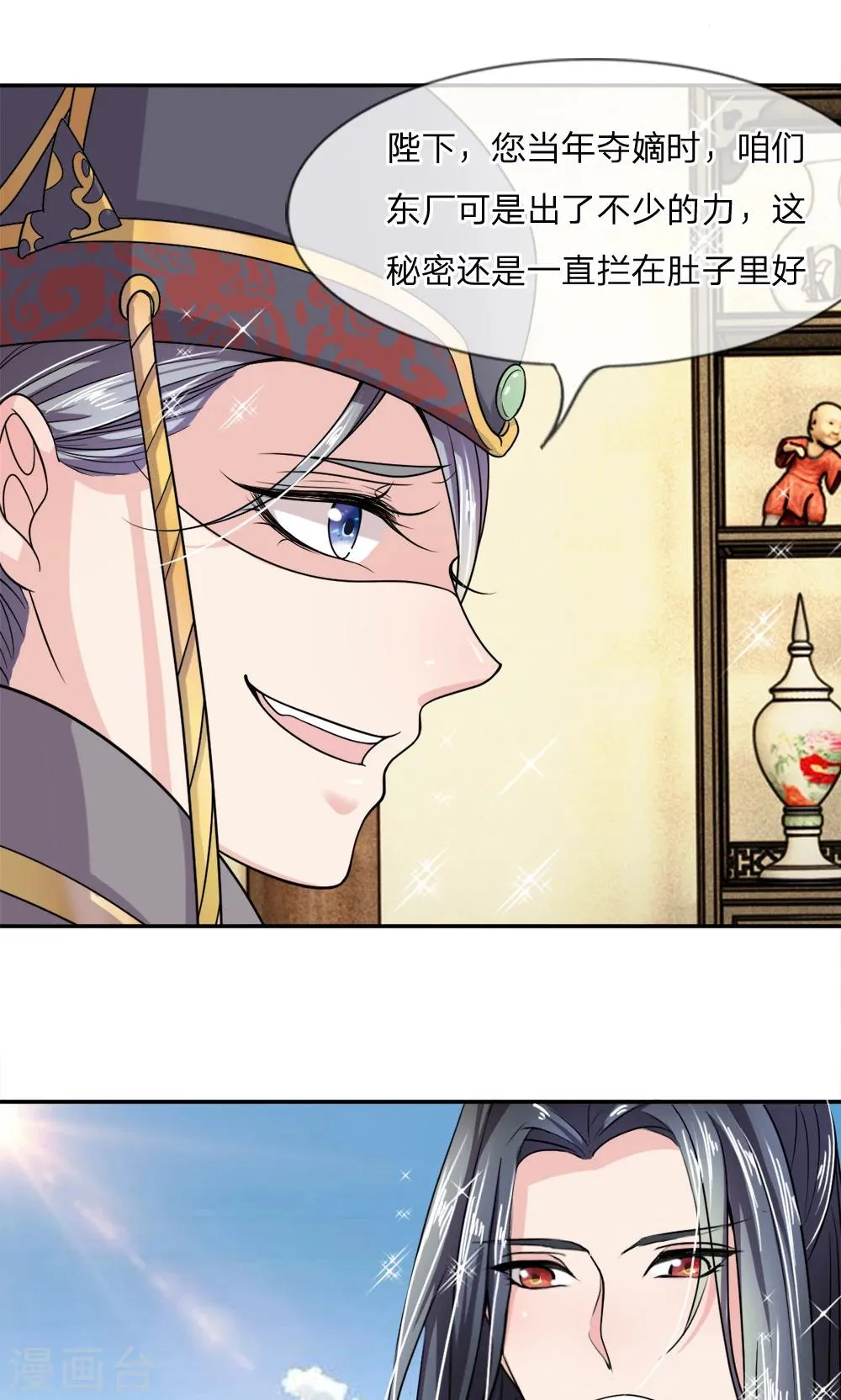 第8话 不愧是恶毒皇后 第7页