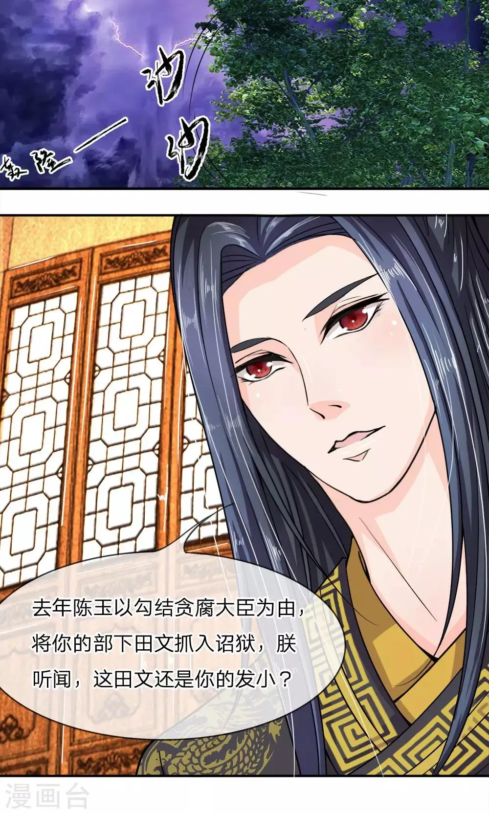 第9话 一查到底！ 第1页