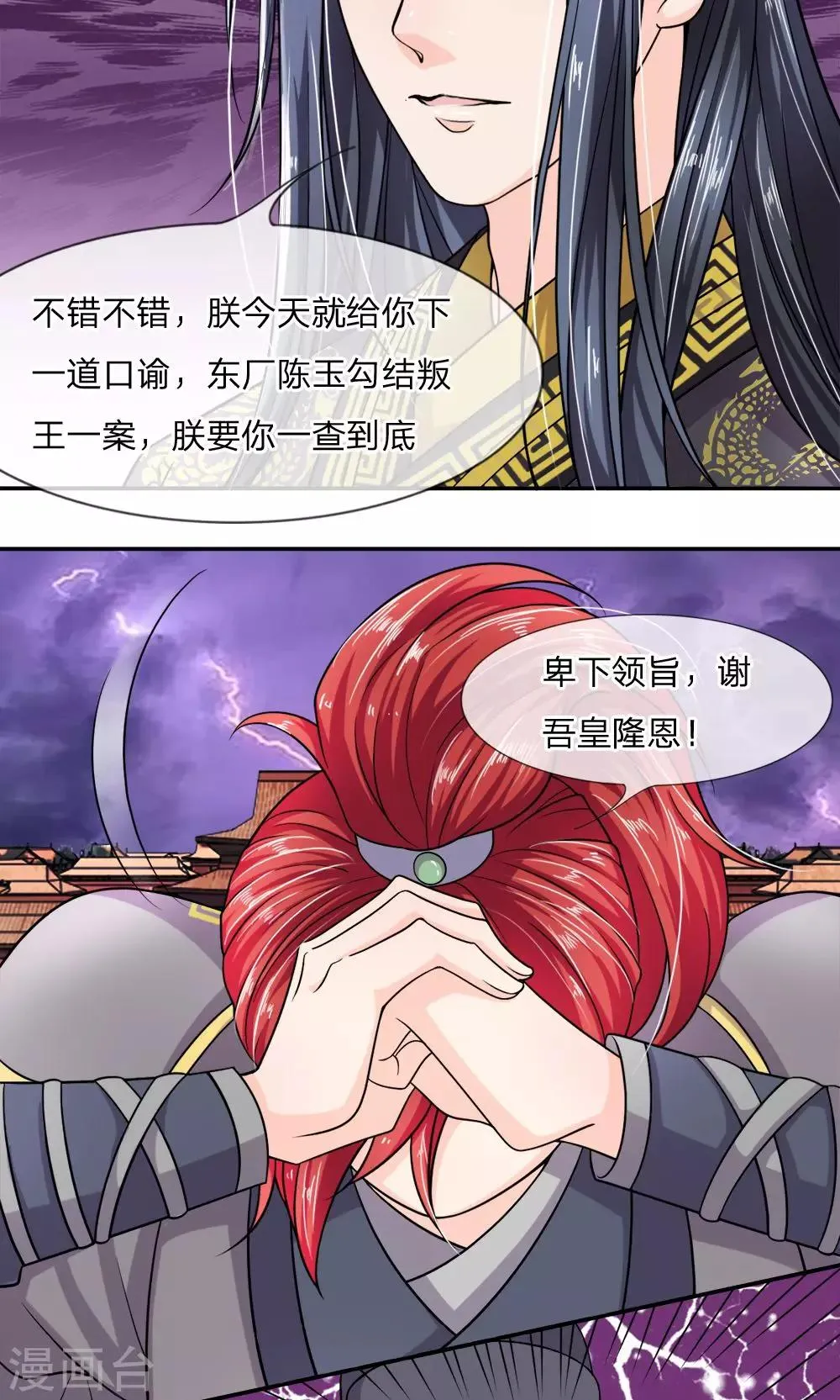 第9话 一查到底！ 第3页