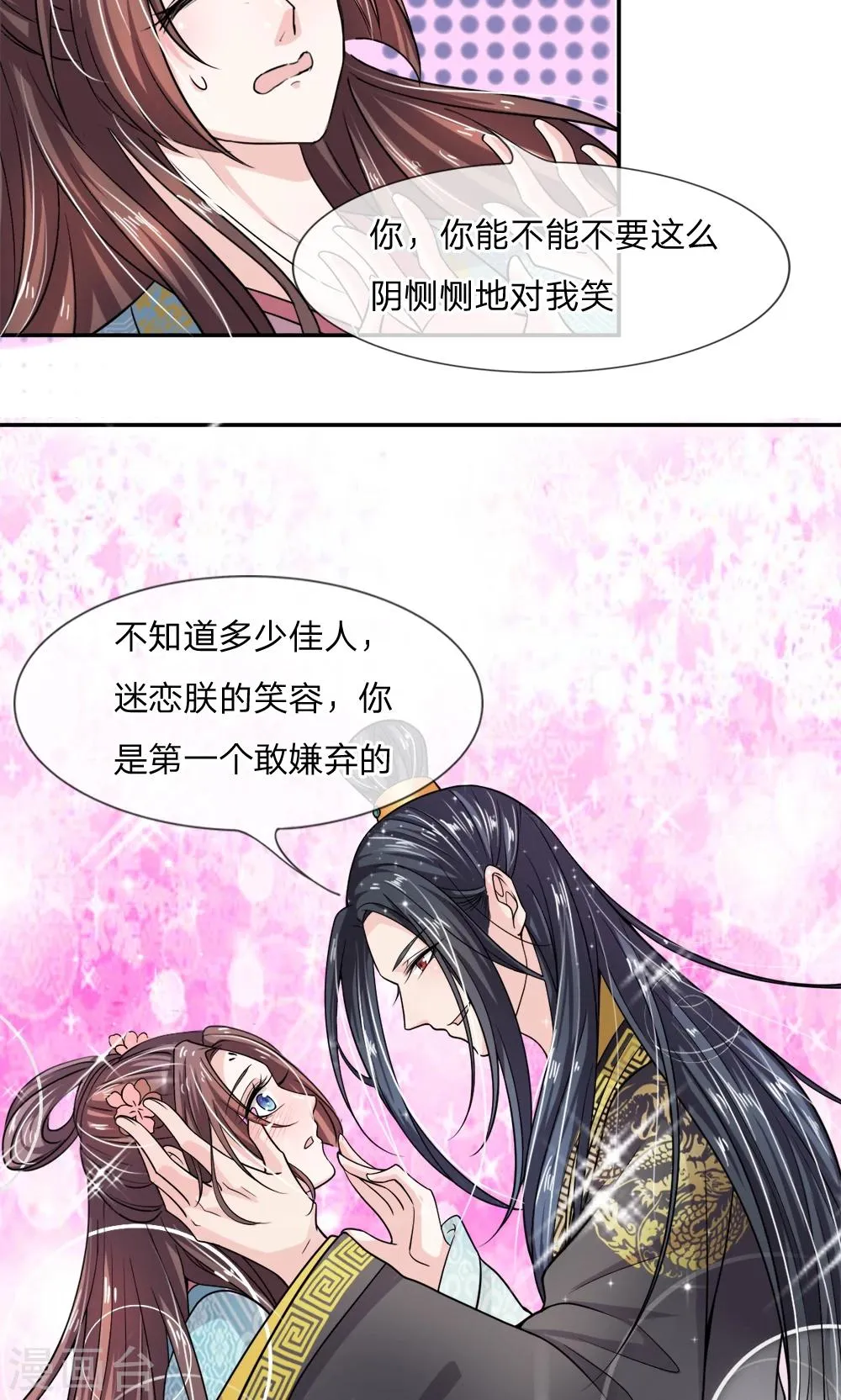 第10话 你在害怕什么？ 第7页