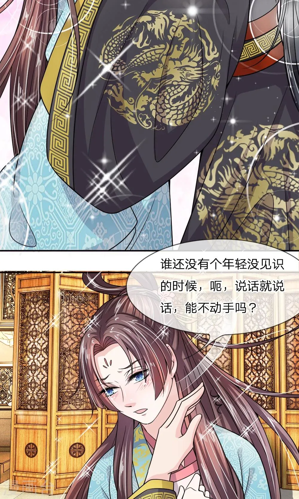第10话 你在害怕什么？ 第8页