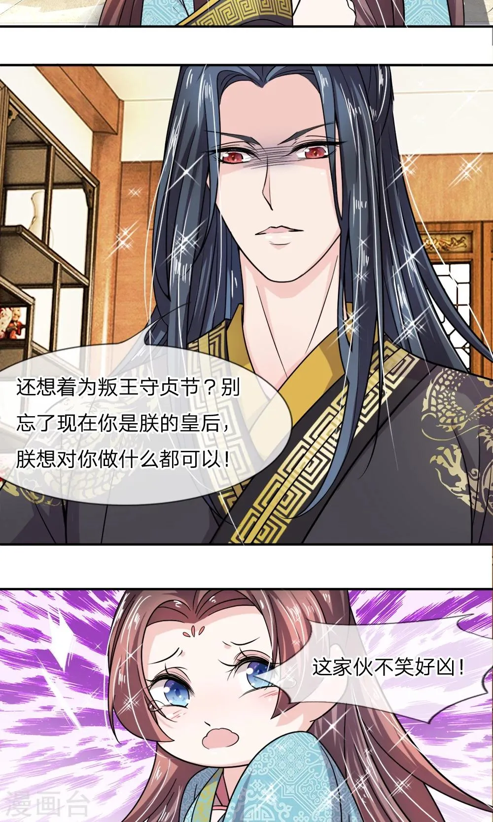第10话 你在害怕什么？ 第9页