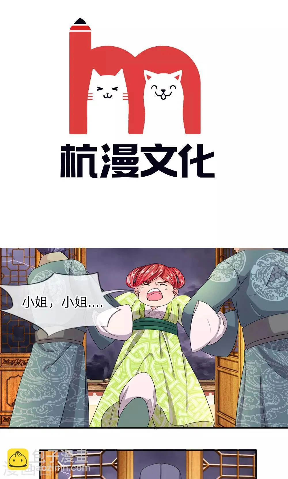 第11话 你敢打朕？！ 第3页