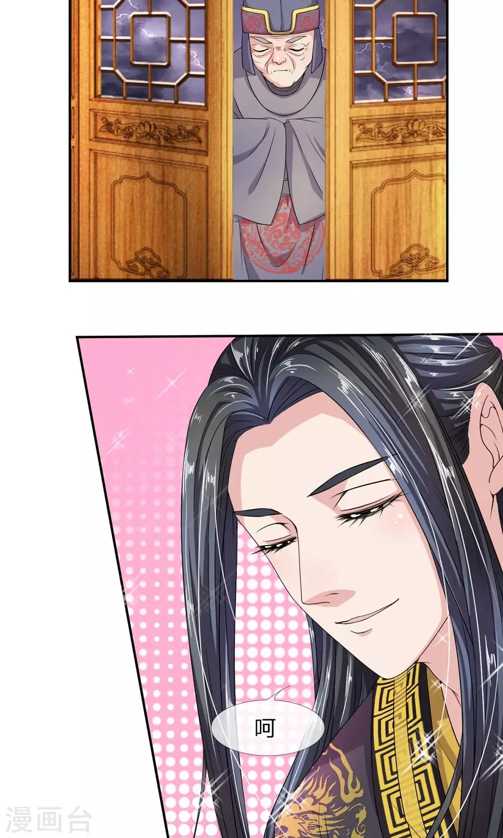 第11话 你敢打朕？！ 第4页