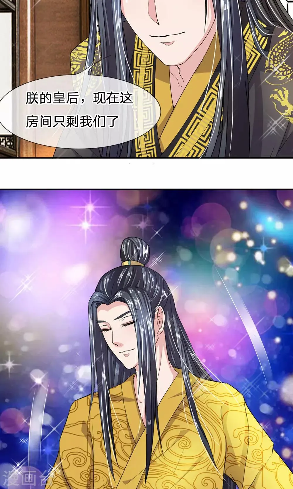 第11话 你敢打朕？！ 第6页