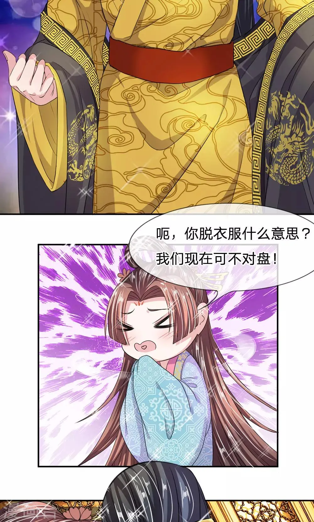 第11话 你敢打朕？！ 第7页