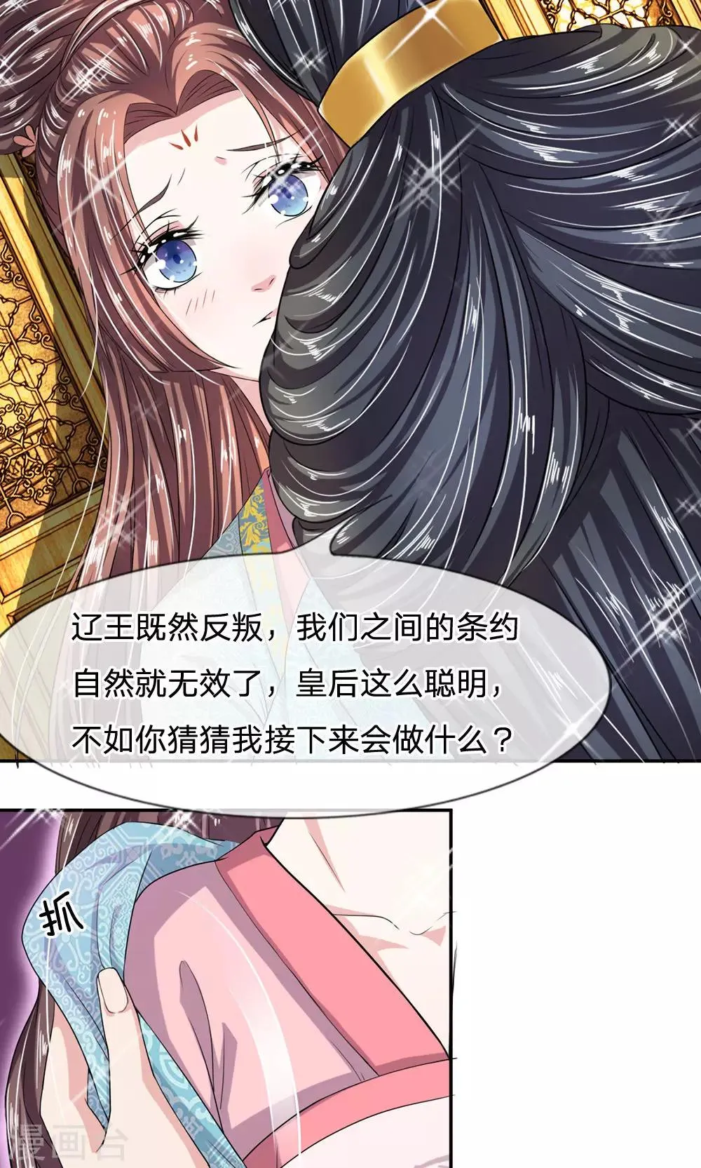 第11话 你敢打朕？！ 第8页
