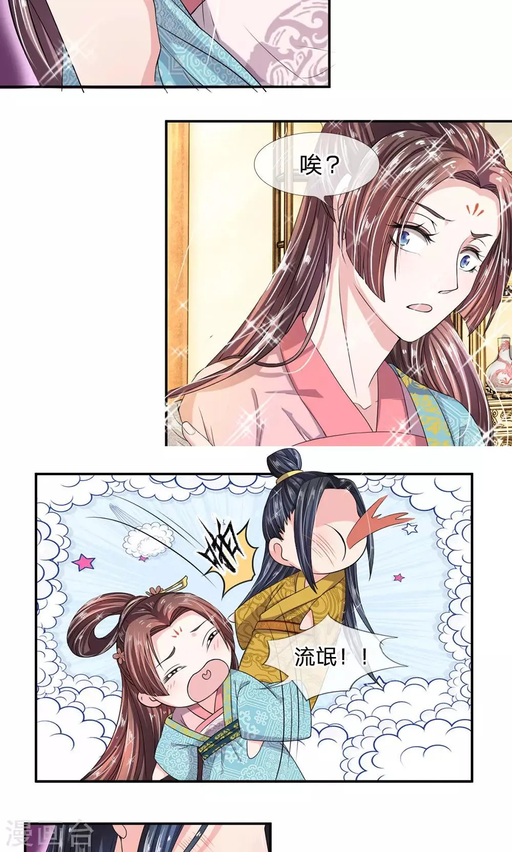 第11话 你敢打朕？！ 第9页